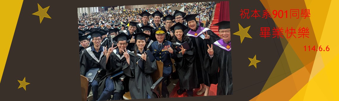 114畢業典禮