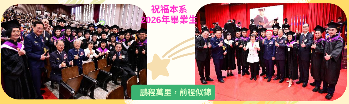 115畢業典禮